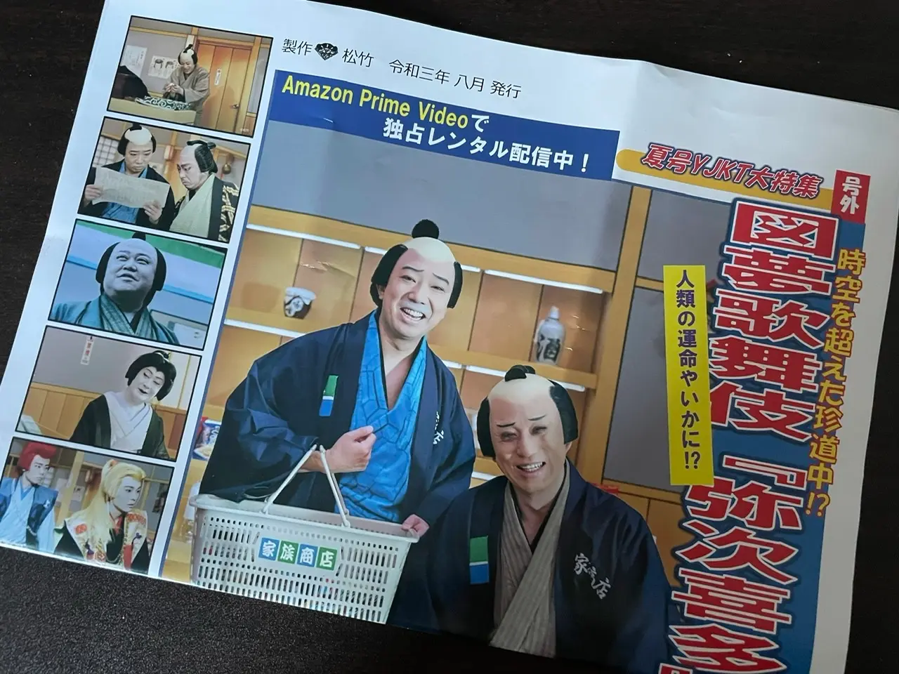 【歌舞伎のススメ*其の19】木挽町広場にて、やじきたの瓦版を無料配布中!_1