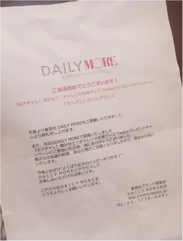 当選しましたー! #モアチャレ宣言 プレゼントキャンペーン★_1