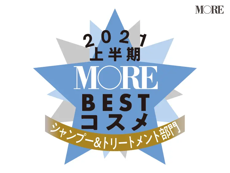 MOREベストコスメ2021上半期