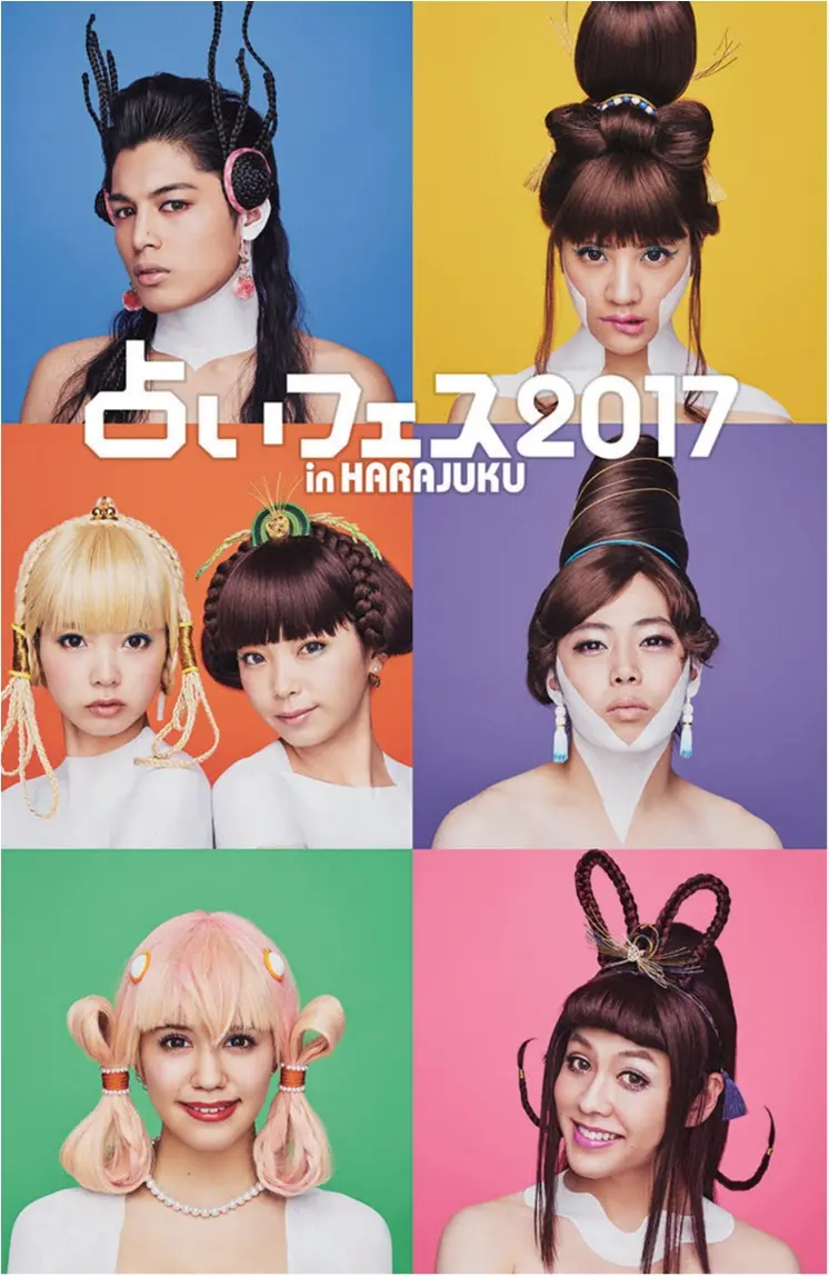 今週末限定! 2017年の運勢を大人気占い師たちにみてもらおう☆ 『ラフォーレ原宿』で『占いフェス2017』開催_1