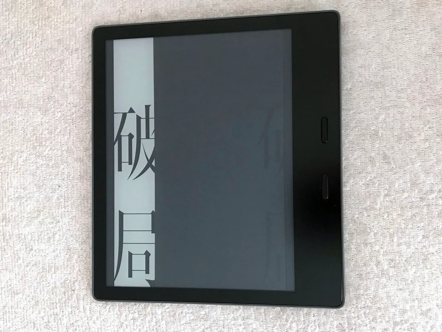 「破局」の表紙(kindle)