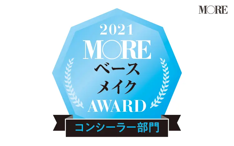 MOREベースメイクアワード