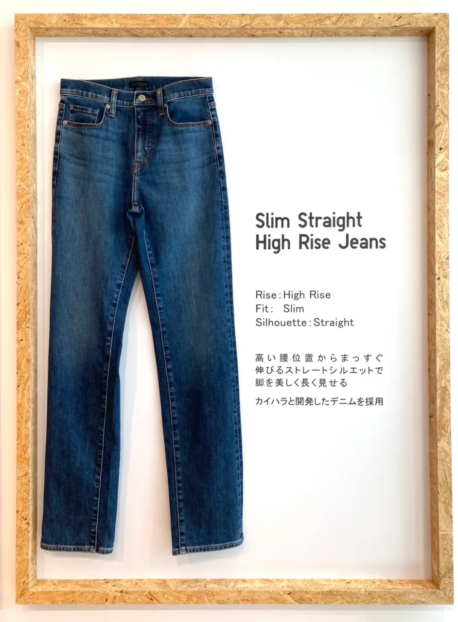 ユニクロのスリムストレートハイライズジーンズ