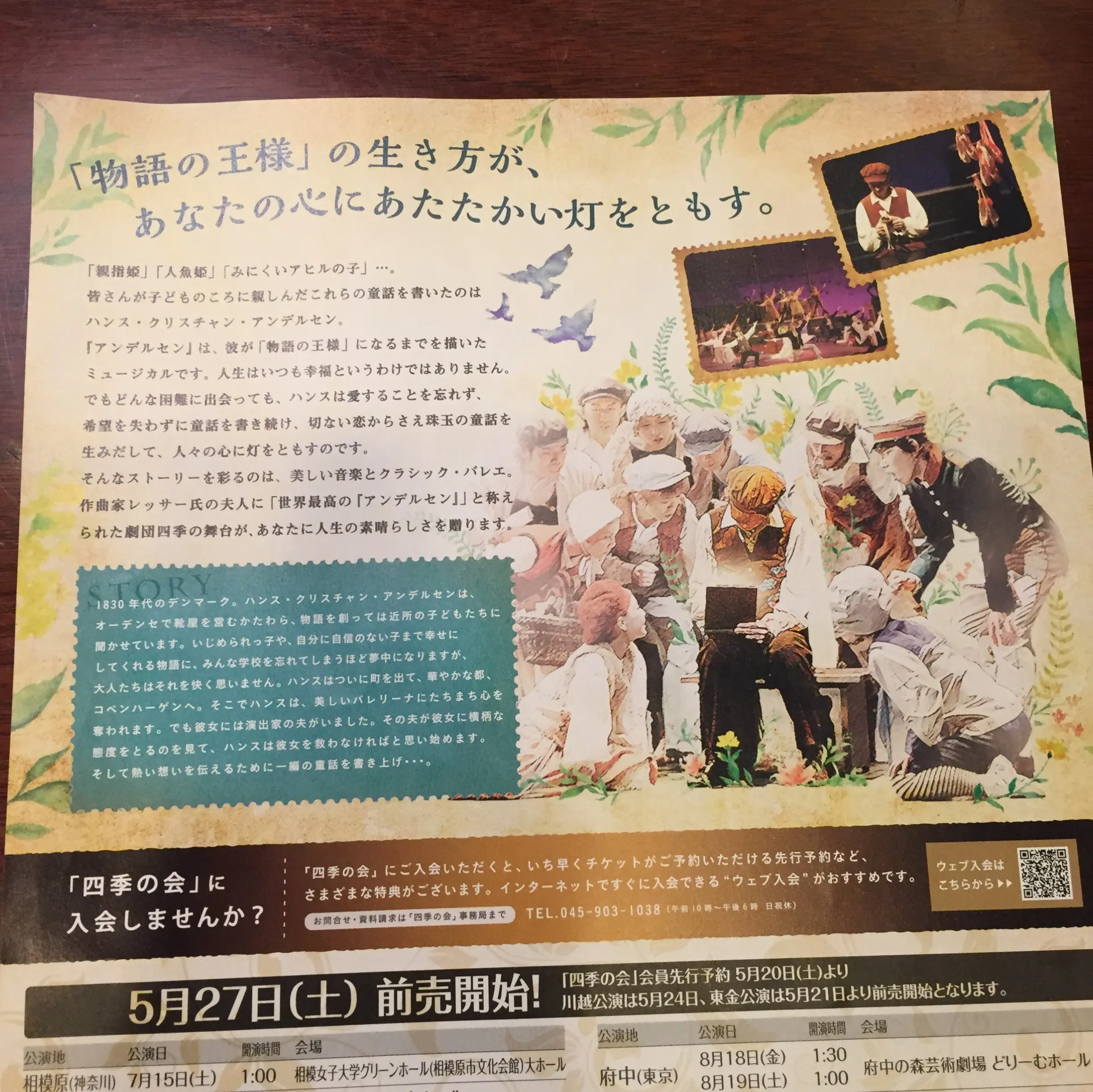 これから開幕!!【劇団四季】気になるミュージカル作品3選☆★_3