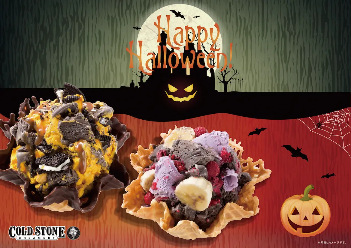 ハロウィン感満点☆ 『コールド・ストーン・クリーマリー』の限定商品「クッキー オ’ ランタン」_1