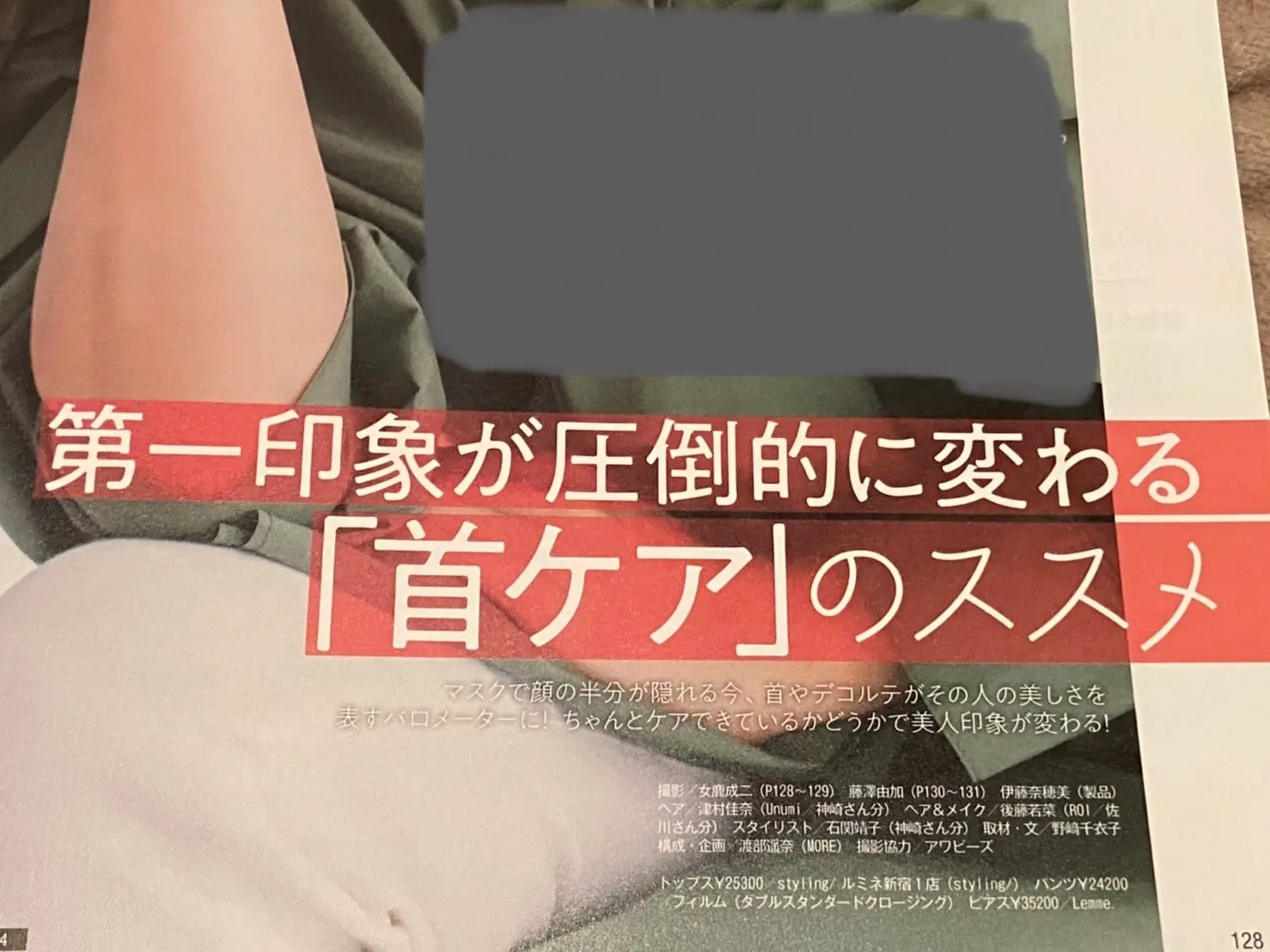 【最新号】やっと逢えたね!MORE9月号の推し企画3選【付録なしver.】_2