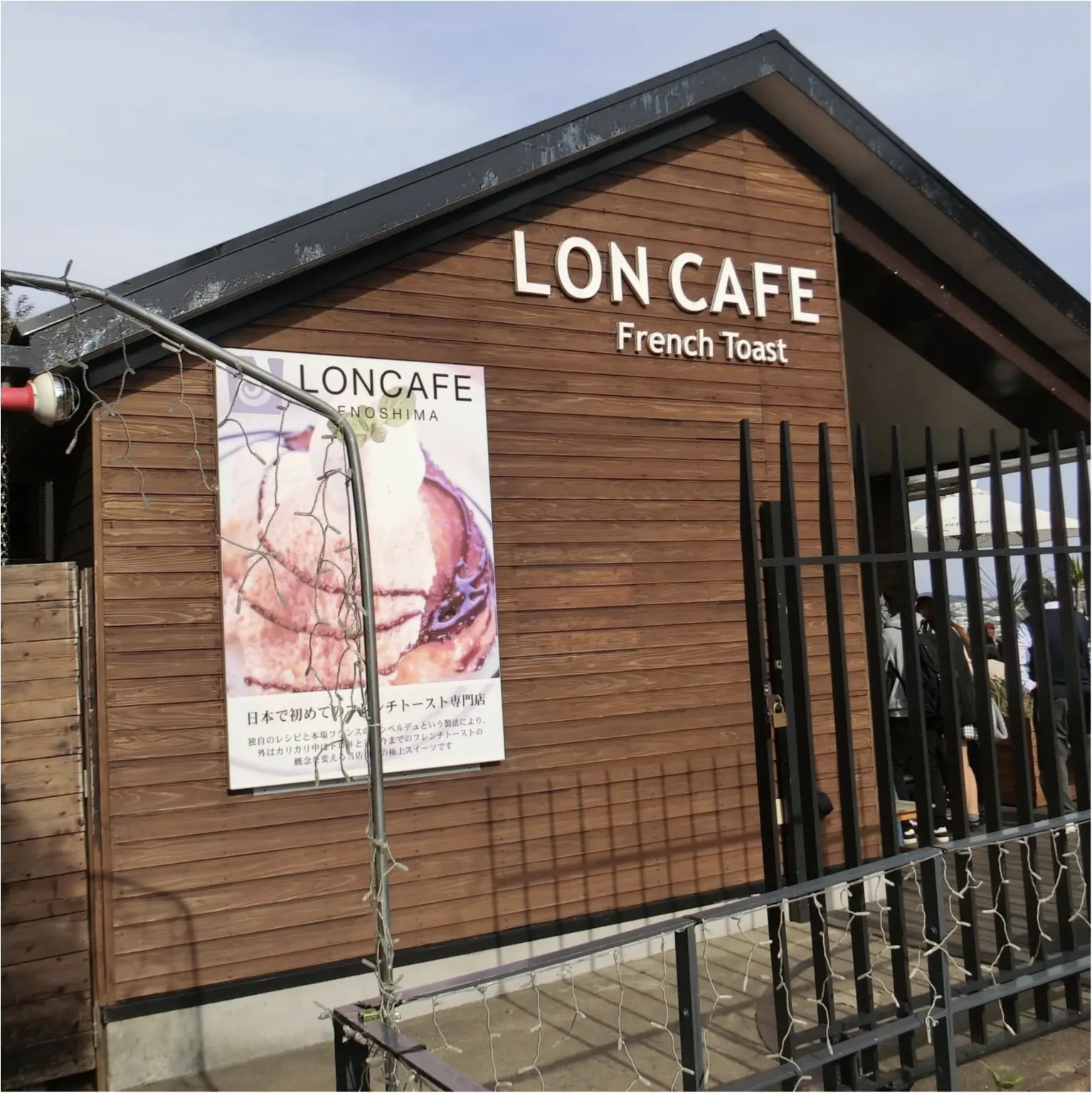 【LON CAFE②】フレンチトースト専門店〜江ノ島デート〜_1