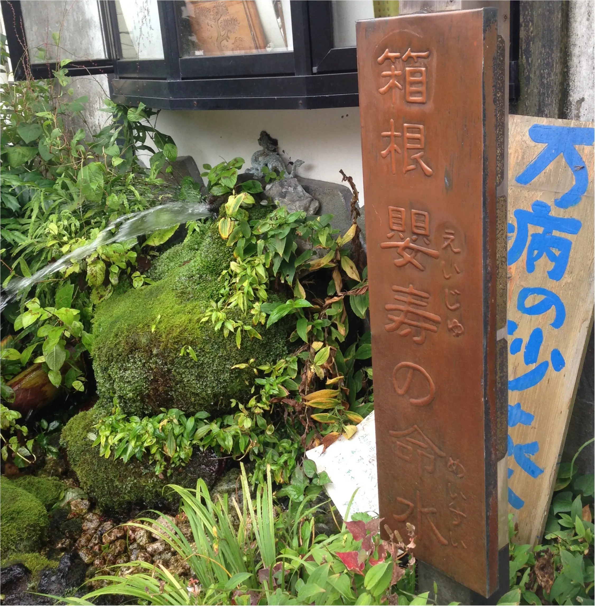 いざ、参らん!箱根のパワースポット。縁結びの神&富士山の美味しい湧き水もタダで❤️_3