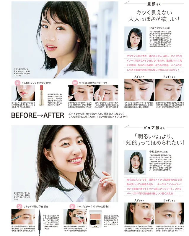 いよいよ新社会人デビュー はじめましてがうまくいくメイクって スタートアップモア ビューティ編 ファッション コーディネート 代 Daily More