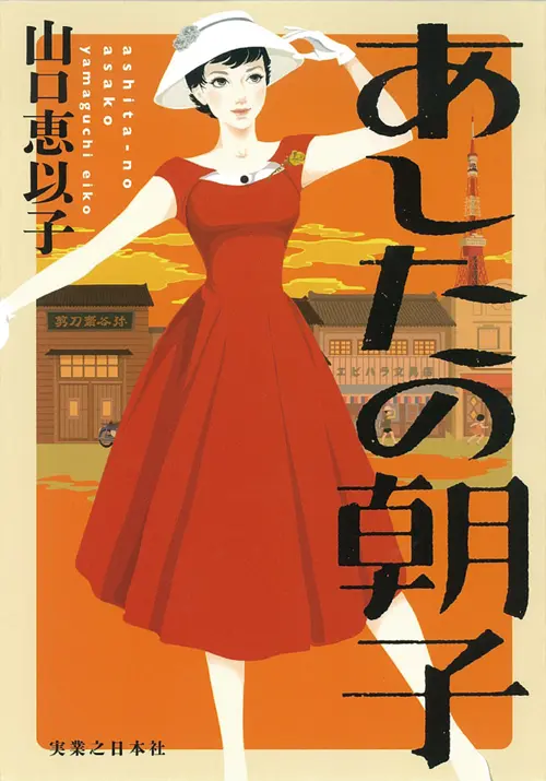 多部未華子、今月は『あしたの朝子』を読了!_3