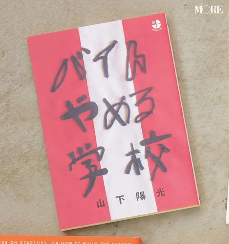 バイトやめる学校