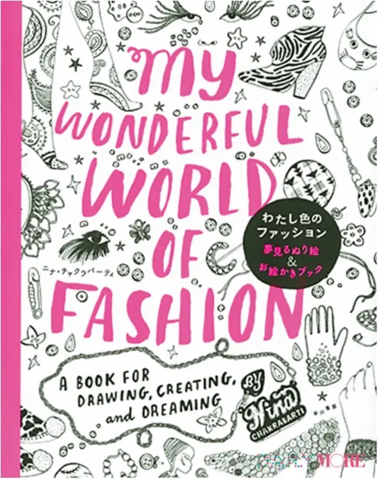 今月のオススメ★BOOK 『ラメルノエリキサ』『わたし色のファッション 夢見るぬり絵& お絵かきブック』_2