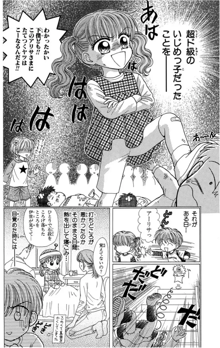 いじめられっ子がいじめっ子に豹変!『Wピンチ!!』【性別が、人格が!?"チェンジ"しちゃうオススメ少女マンガ】_14