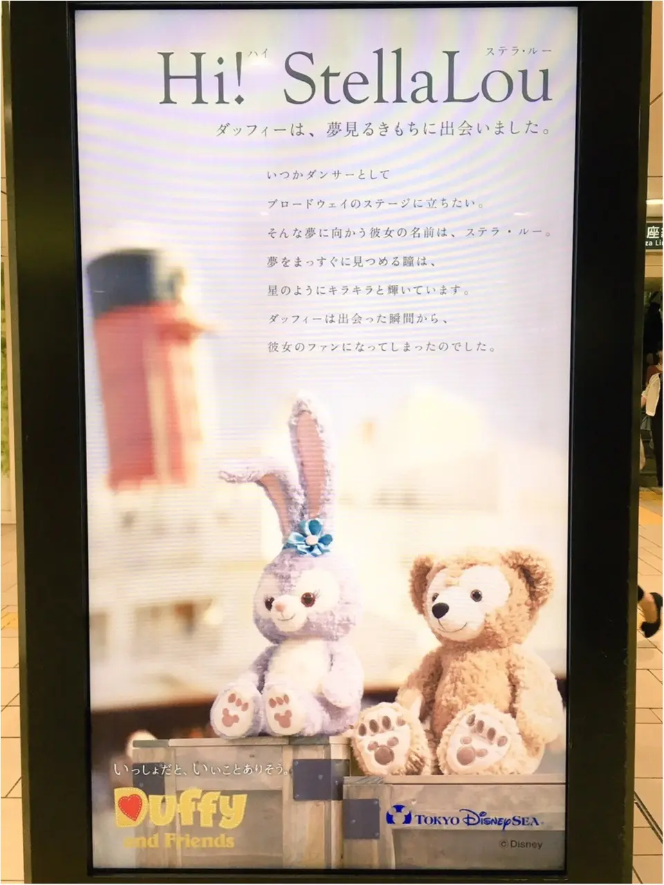 『ステラ・ルー』のふわふわ♡ポスターが表参道駅をジャック!_3