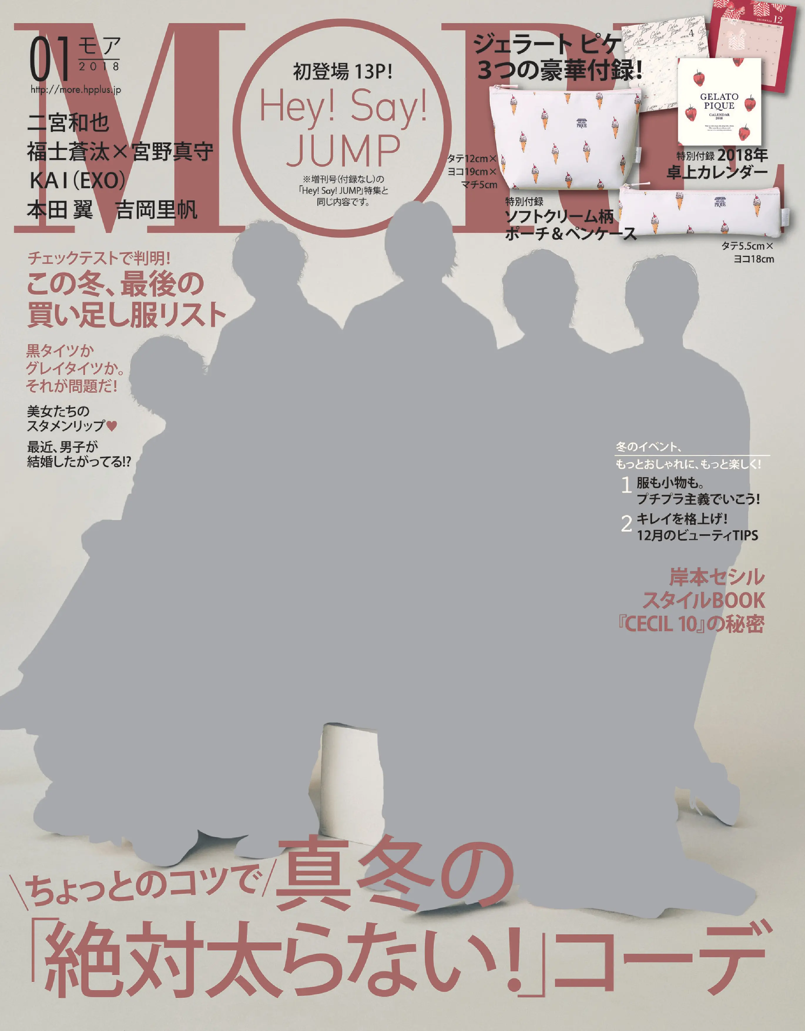 More1月号 雑誌 More 試し読み Daily More
