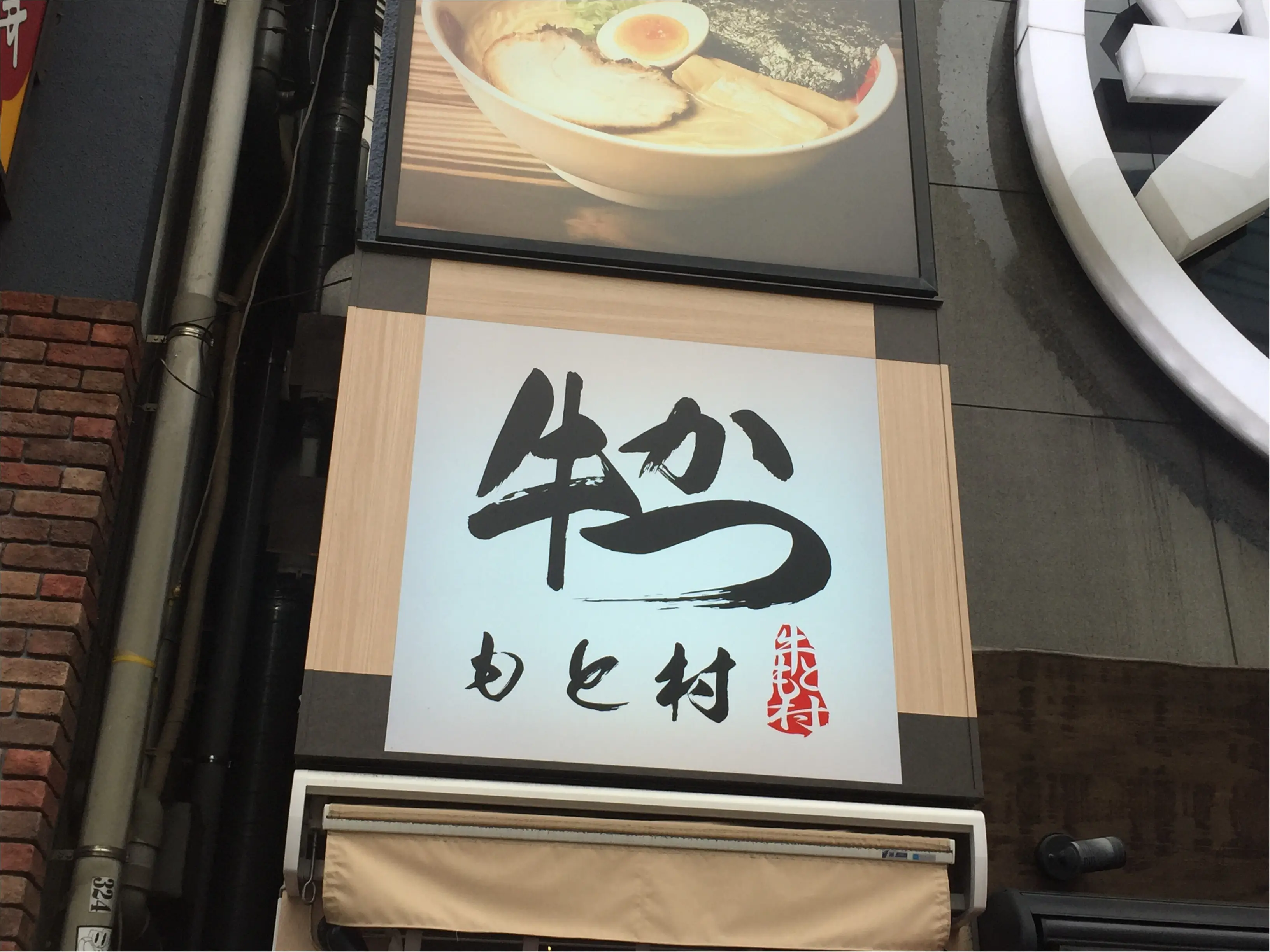 moco▶︎トロける牛カツ専門店「もと村」はやはり絶品!_1
