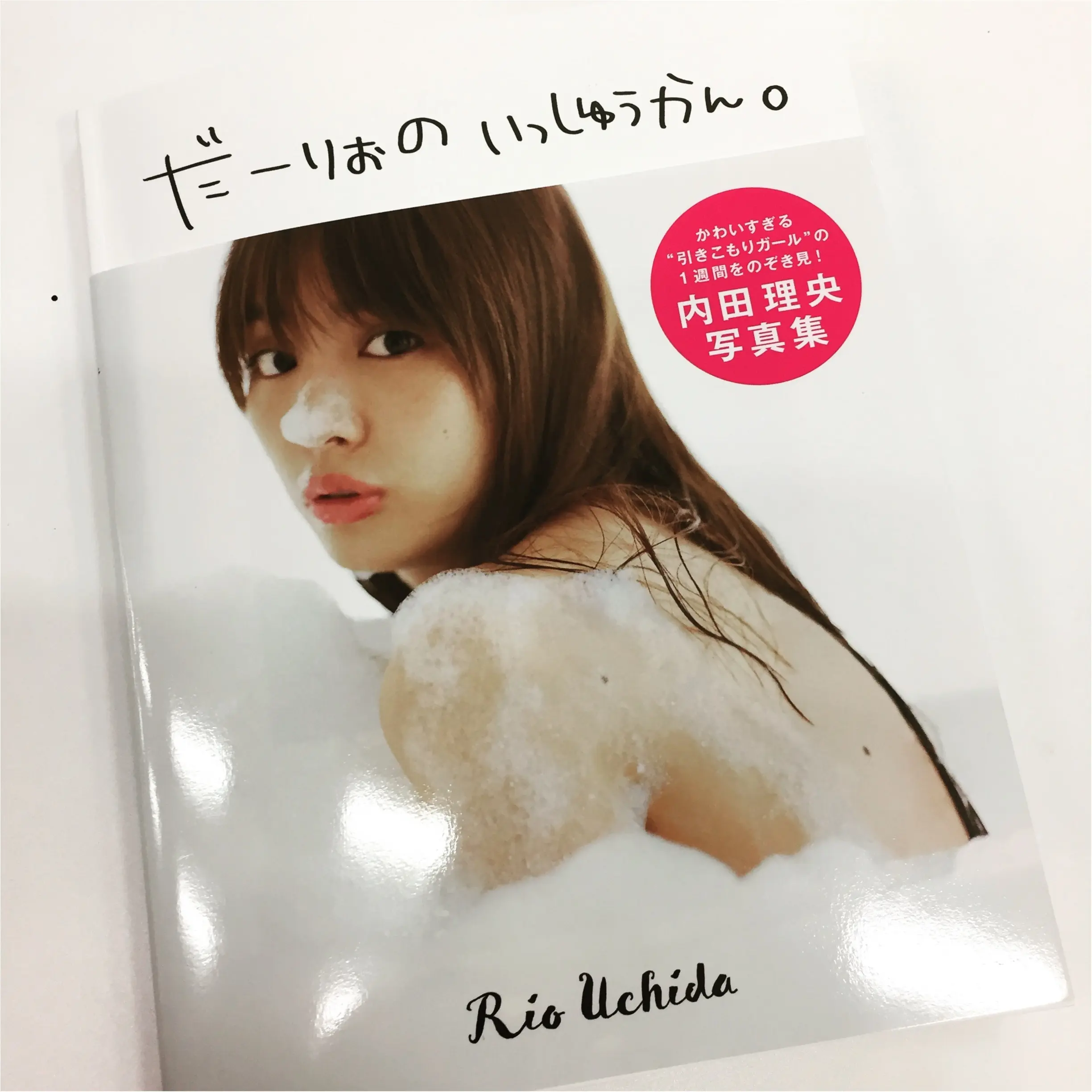 『内田理央写真集 だーりおのいっしゅうかん。』、もうチェックした?_2