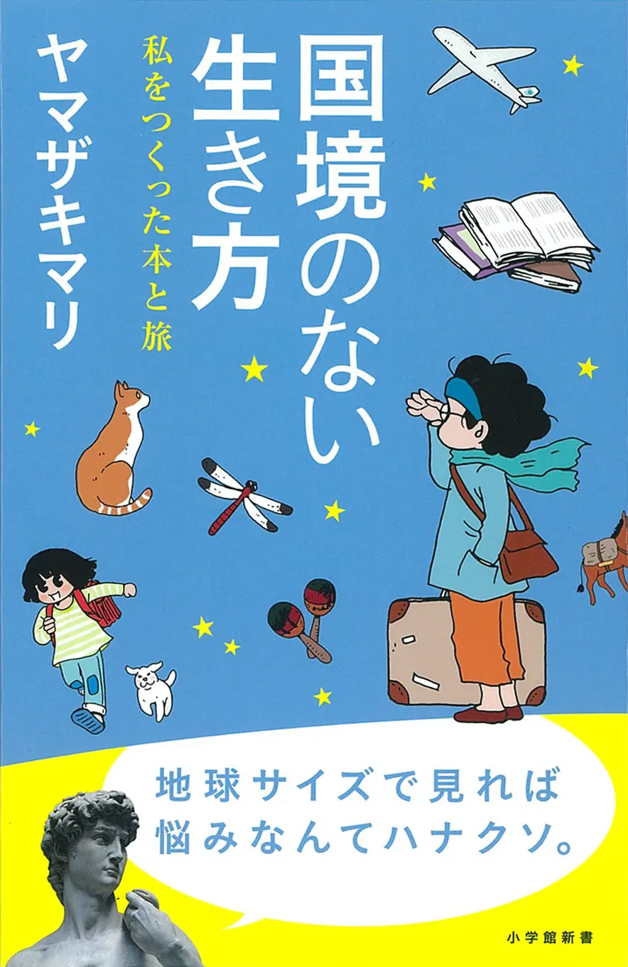 今月のオススメ★BOOK 『かわいい結婚』『京都「トカイナカ」暮ら』『国境のない生き方 私をつくった本と旅』_3