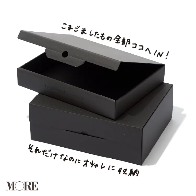 こまごましたもの全部ココへIN! それだけなのにオシャレに収納