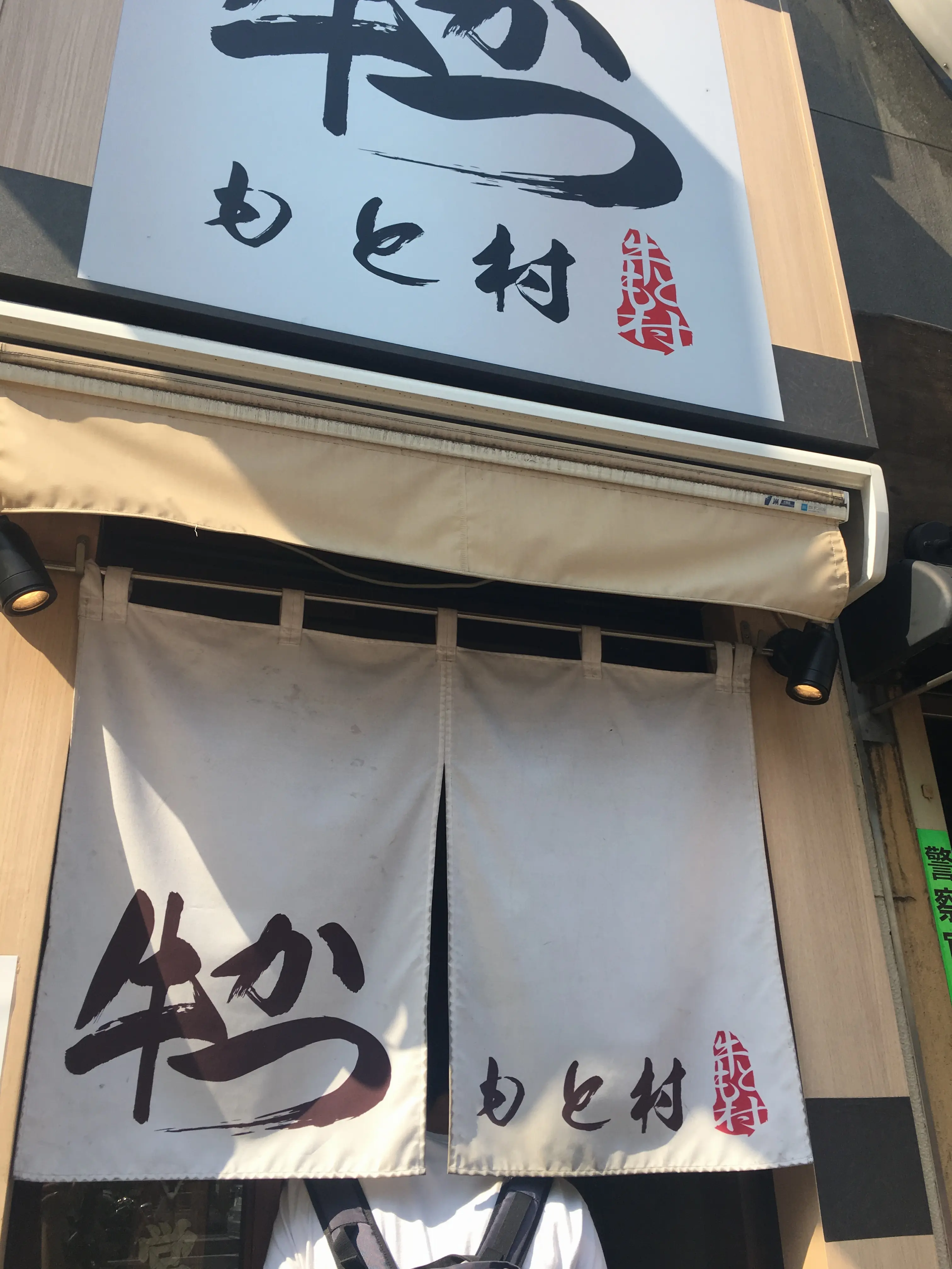 《グルメ》牛カツの人気店、もとむら_1