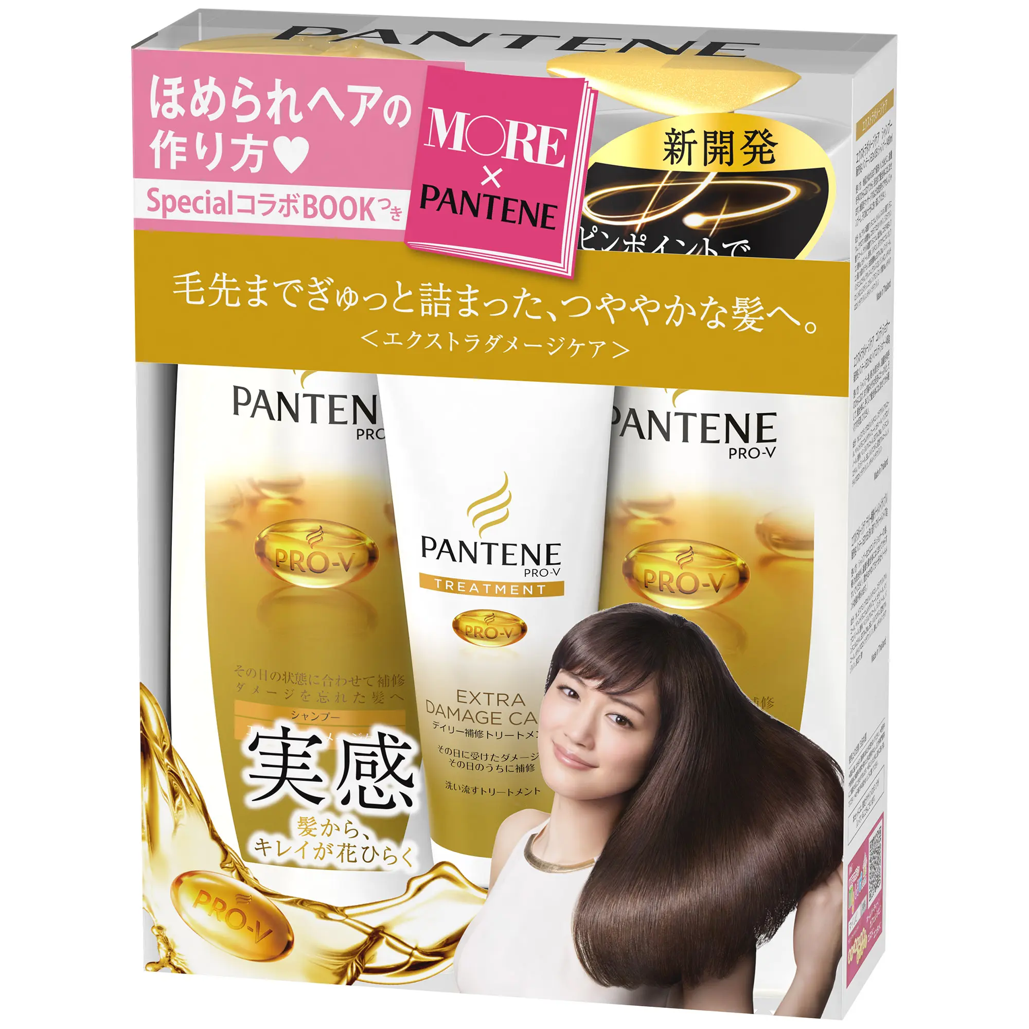 スペシャルな『MORE×PANTENE』のセットで、ほめられヘアに♡_1