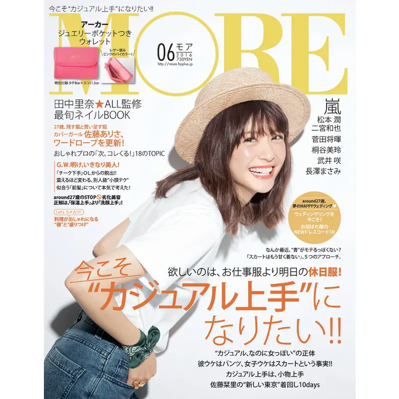 More6月号 雑誌 More 試し読み Daily More