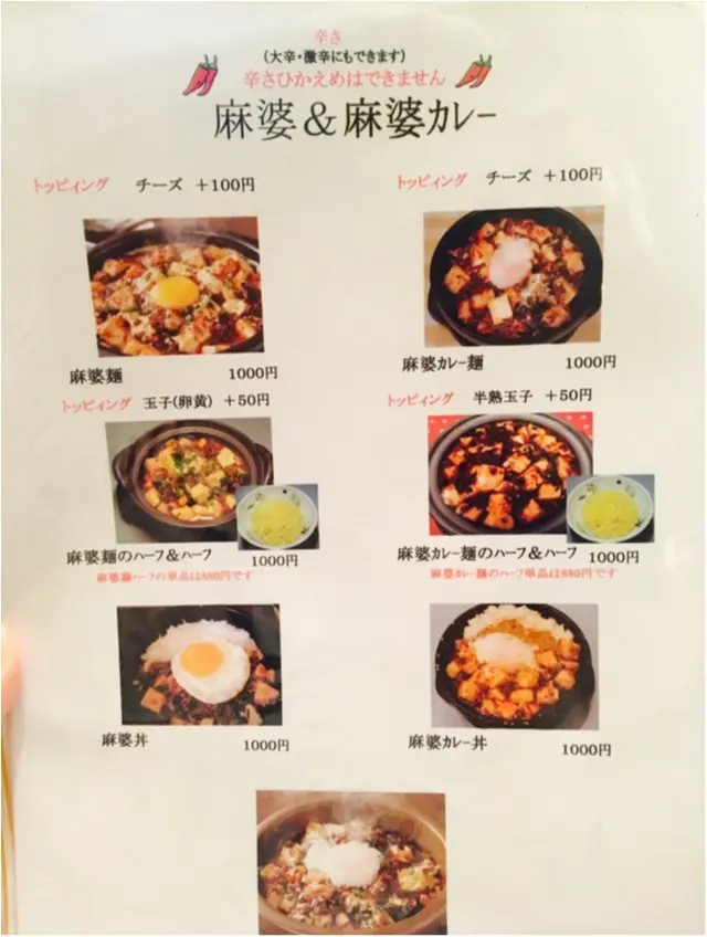 麻婆麺が絶品の中華屋さんで美女杏仁出現!?_3
