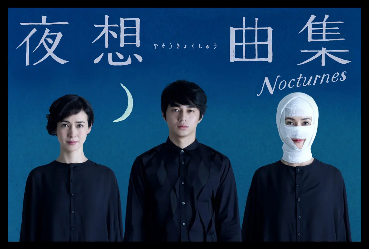 今月のオススメ★STAGE 『嵐が丘』『夜想曲集』_2