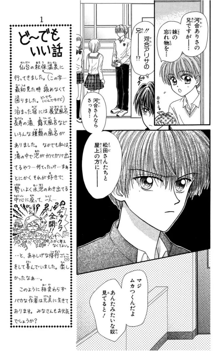 いじめられっ子がいじめっ子に豹変!『Wピンチ!!』【性別が、人格が!?"チェンジ"しちゃうオススメ少女マンガ】_25
