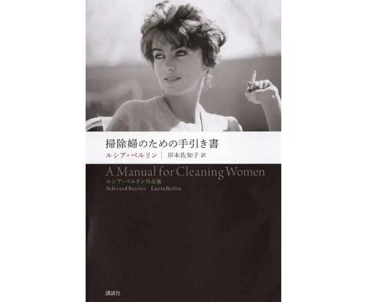 掃除婦のための手引き書