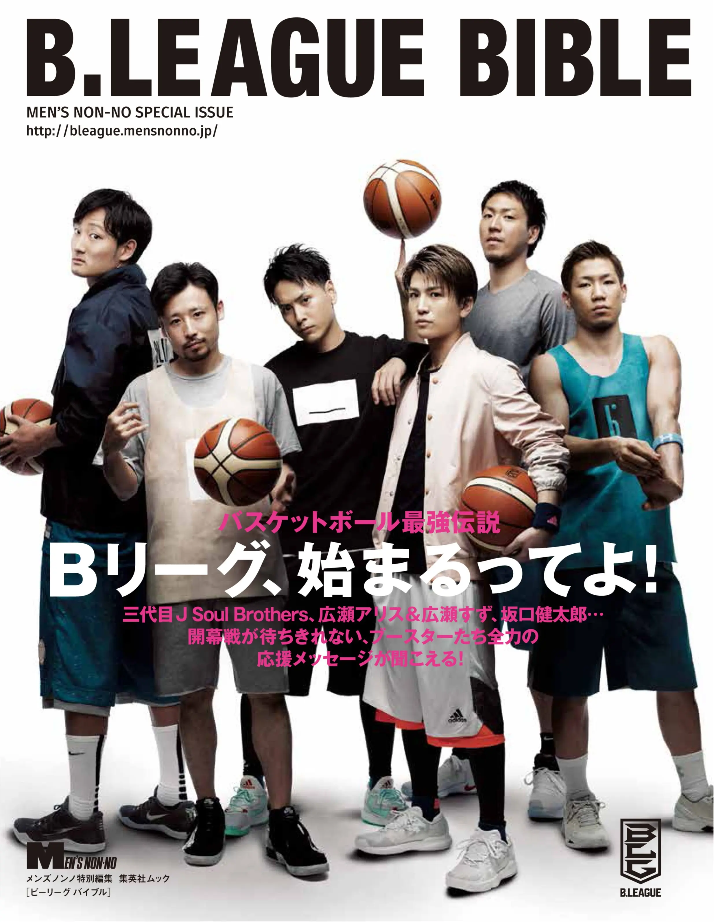 岩田剛典 山下健二郎 三代目jsb が表紙 広瀬姉妹がバスケ対決 ディーン フジオカも登場 超豪華なムック B League Bible って知ってる ライフスタイル最新情報 Daily More