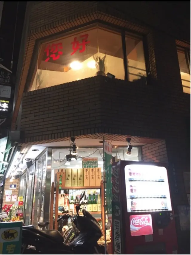 【旅猿に出た】アンジャッシュ渡部さんオススメの餃子。ミシュラン店なのに庶民派&家庭的なお店♡_1