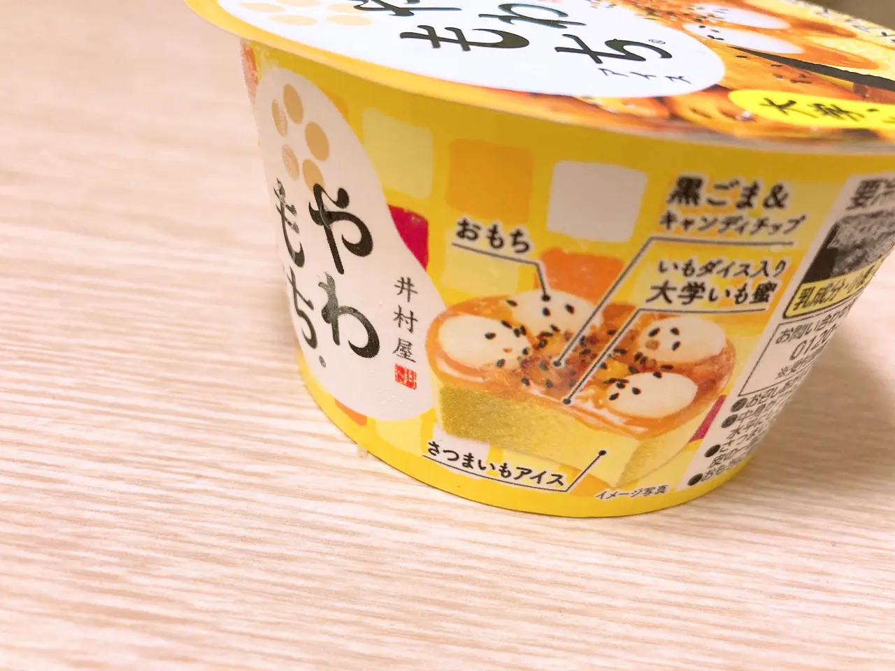 【秋アイス】【季節限定】やわもちアイスの大学いも味♡_2