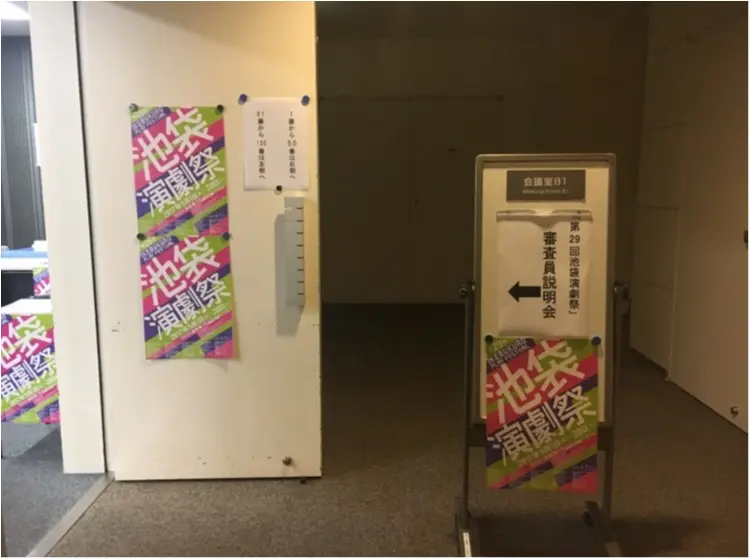 【芸術の秋】池袋演劇祭審査員になりました!_2