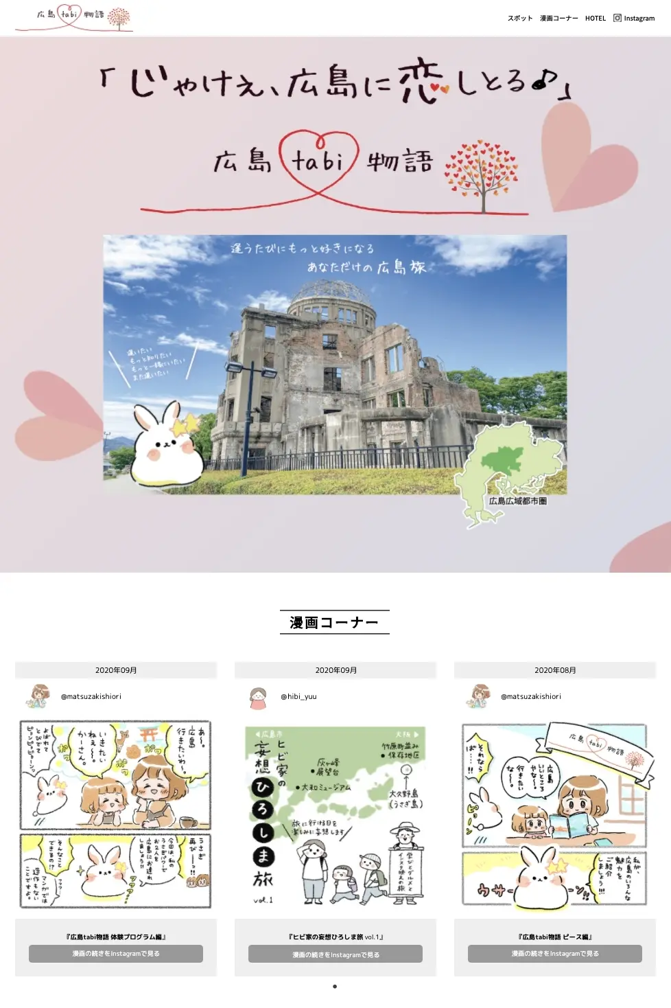 「広島tabi物語」のHP