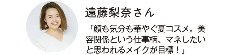 夏メイク特集(2019年版)- 夏のカラーメイクにおすすめのコスメや、オフィスメイクPhoto Gallery_1_8