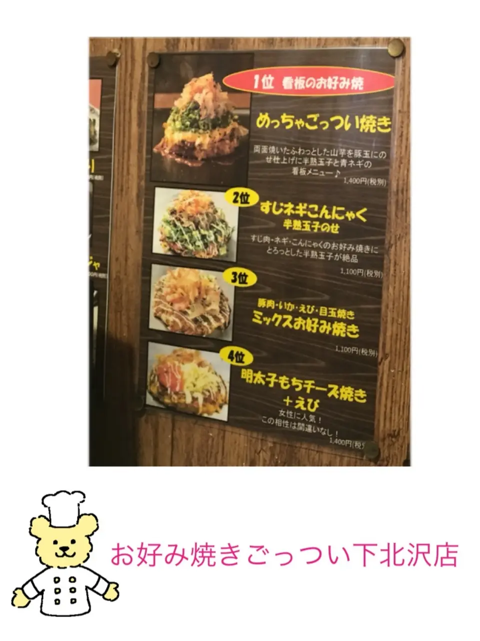 ♡女性向け◡̈あっさり食べやすいお好み焼き【ごっつい下北沢】♡モアハピ◡̈のぞみ♡_3