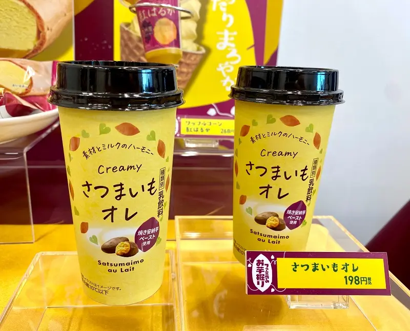 『ファミリーマート』（ファミマ）で開催されるフェア「ファミマのお芋堀り」。チルド飲料「さつまいもオレ」