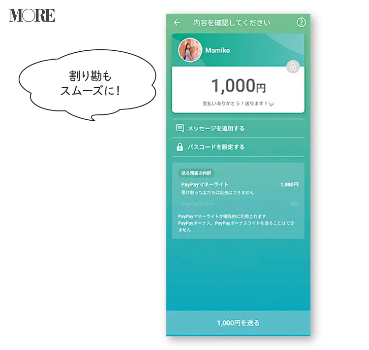 PayPayの割り勘機能画面