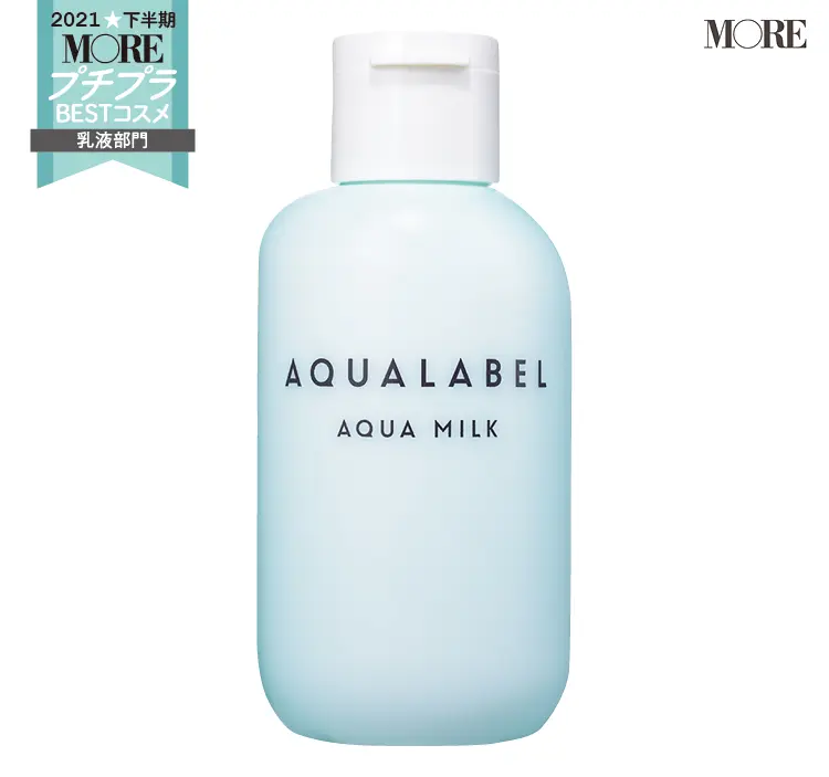 プチプラコスメランキング乳液部門1位のアクアレーベル　アクアミルク
