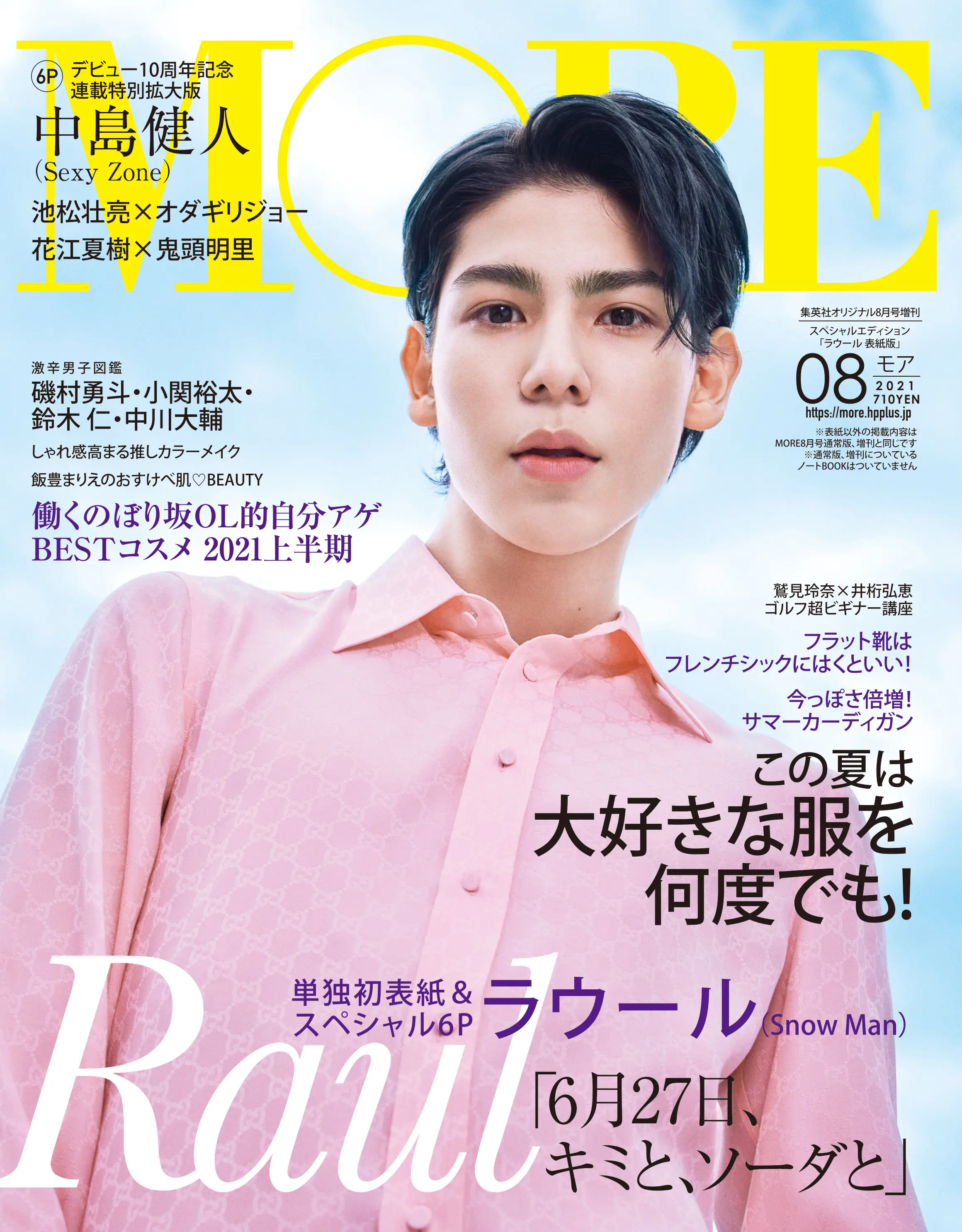 More ８月号 雑誌 More 試し読み Daily More