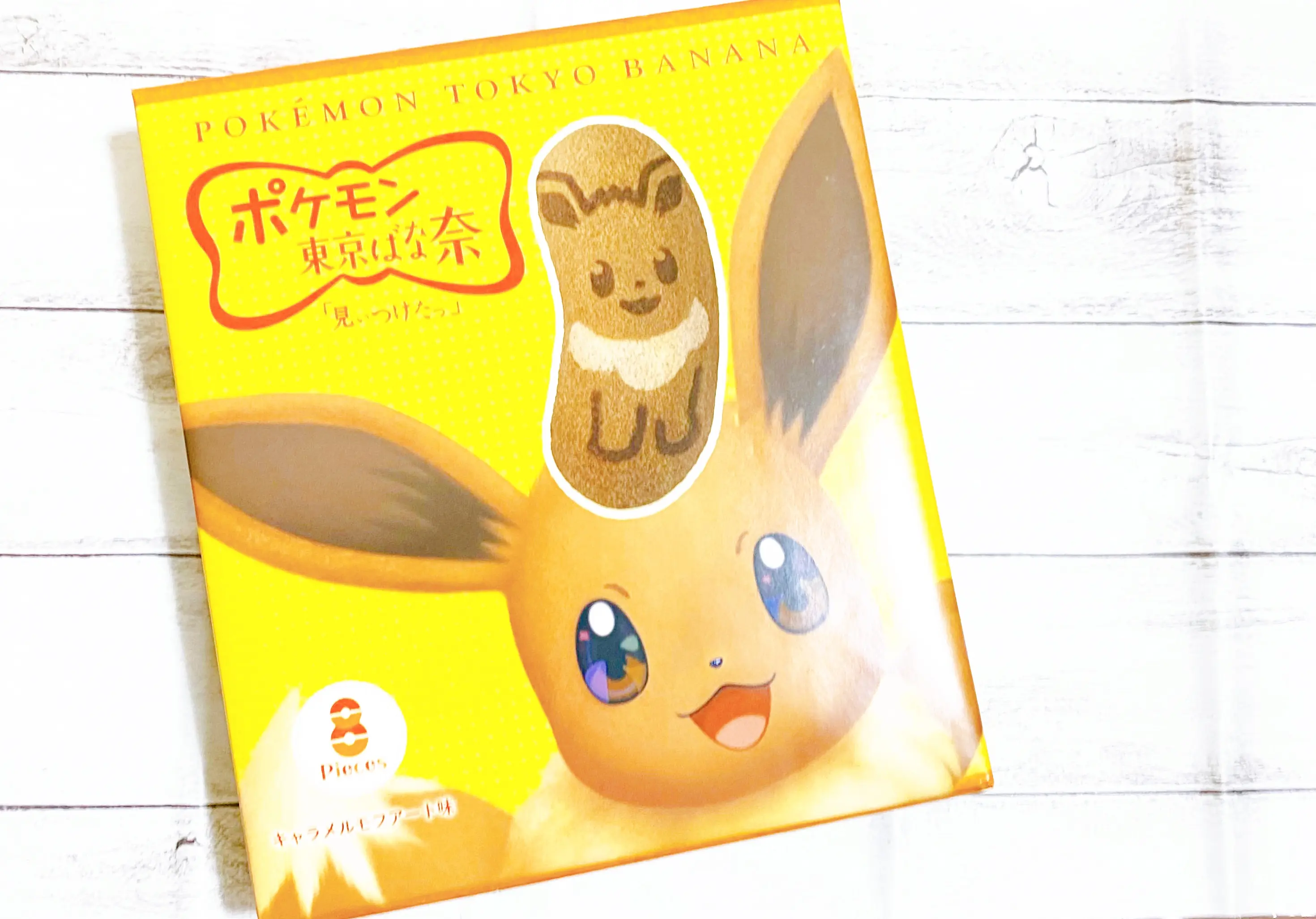 【ピカチュウ ×東京ばな奈】東京駅で、羽田でポケモンゲット!_4