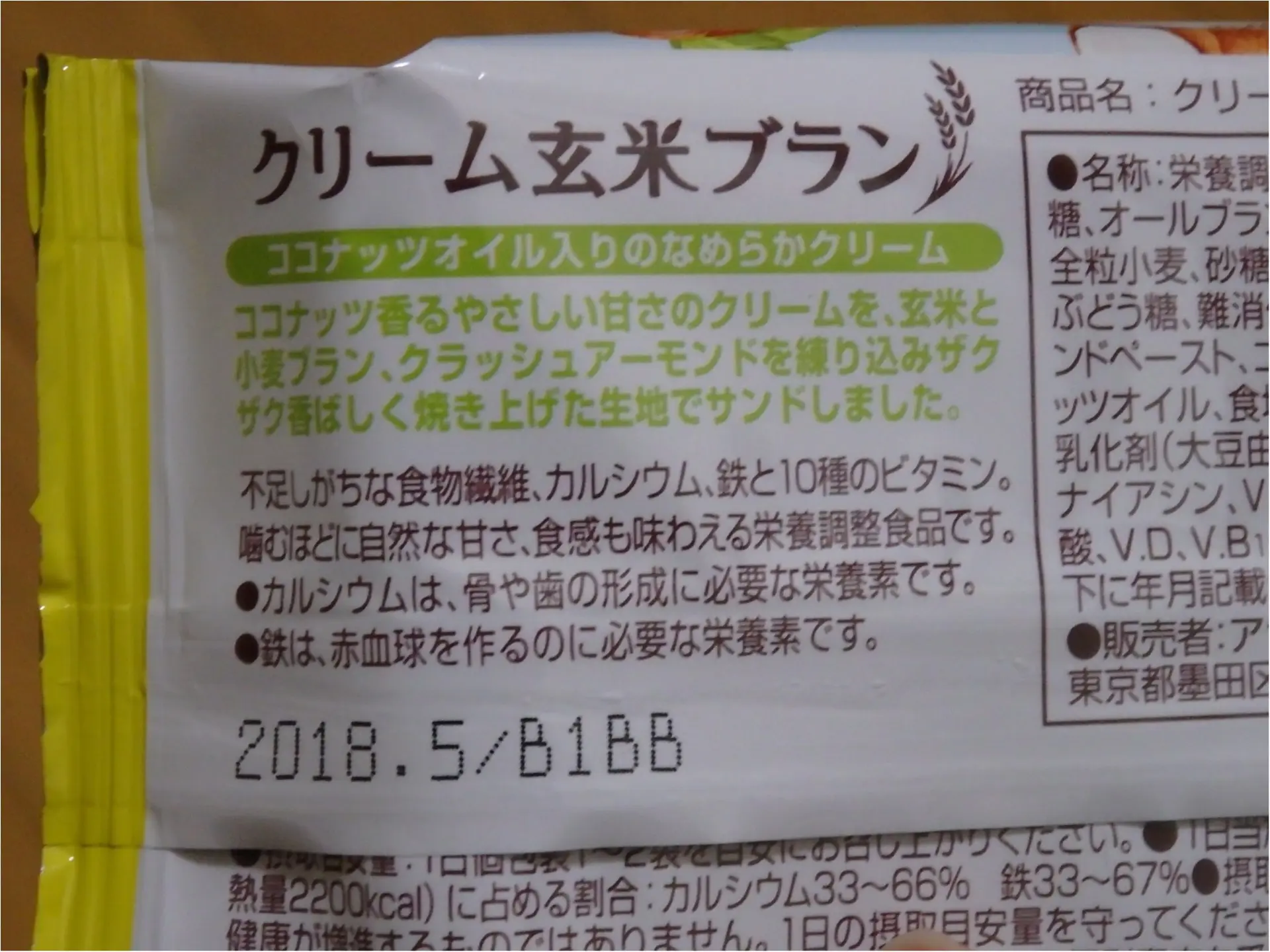 働く女子の味方♡クリーム玄米ブランのココナッツアーモンドが新発売♪_3
