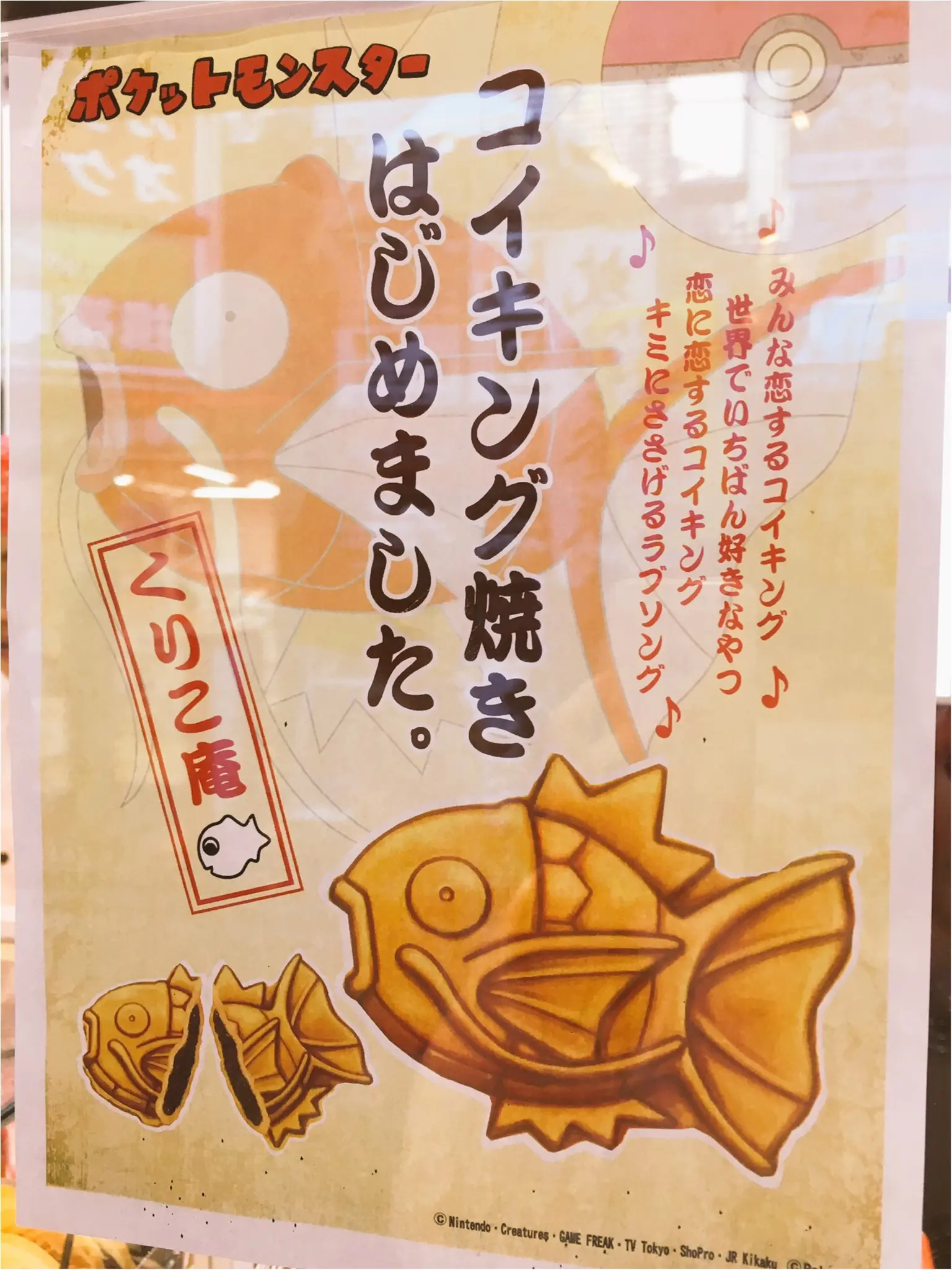 あの【コイキング】がたい焼きに!?(*°○°*)♡_3