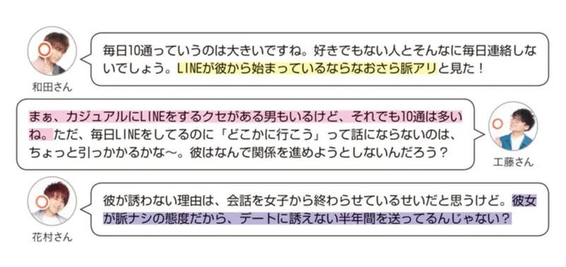 Da-iCEのメンバーが真剣にお答え! 「この彼は、脈アリ? 脈ナシ?」恋愛ジャッジ!_3