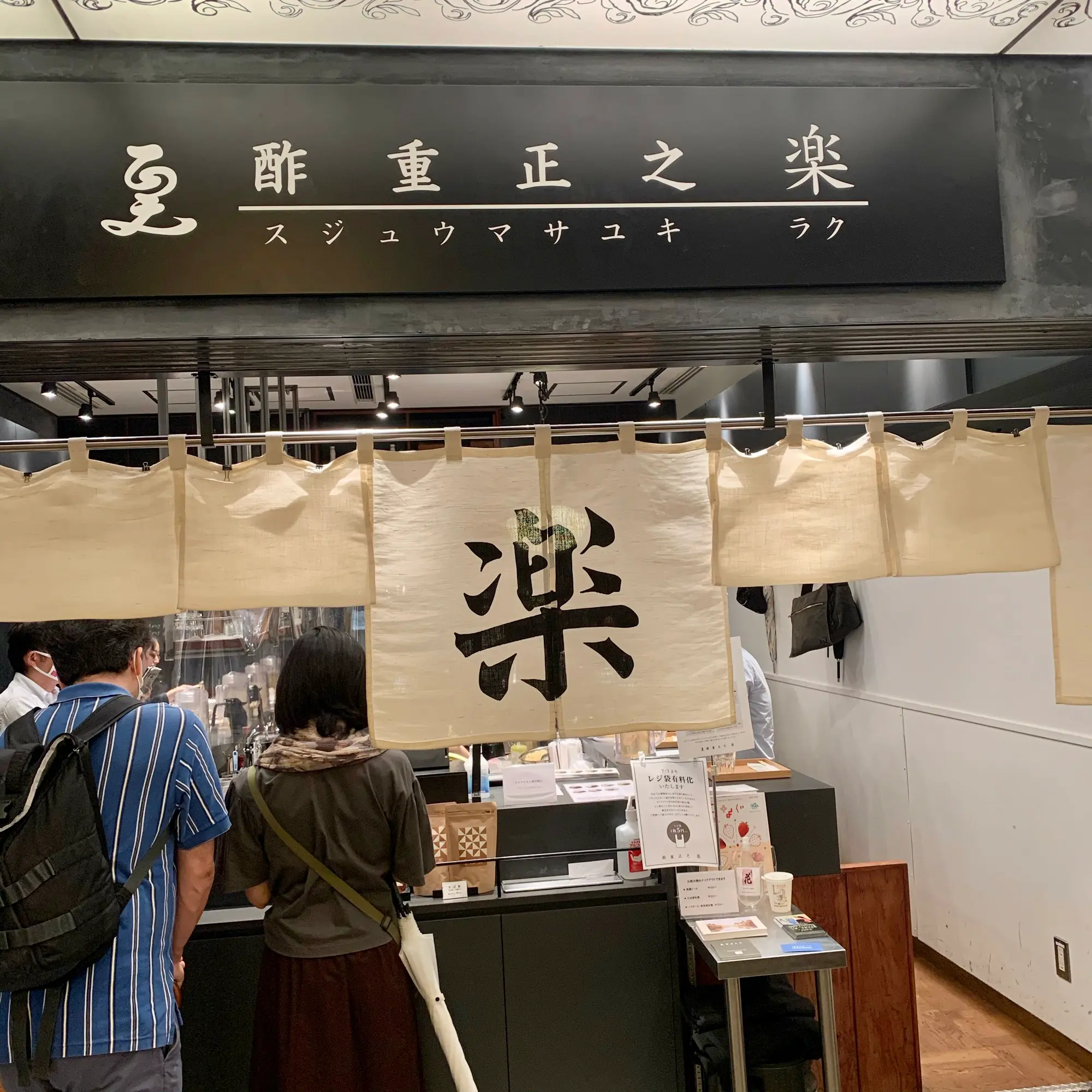 東京駅直結 新丸ビル地下 酢重正之 楽 で絶品 蕎麦ランチ Moreインフルエンサーズブログ Daily More