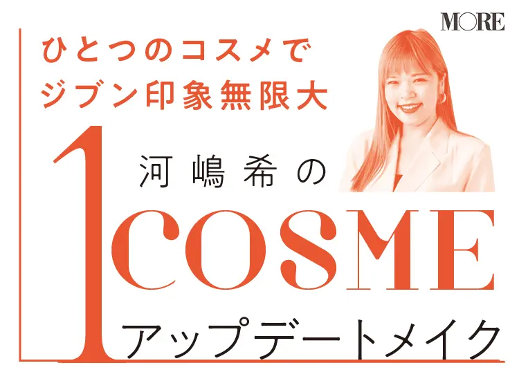 【吉岡里帆×H&M河嶋希×『マキアージュ』アイシャドウ】新しい自分が見つかるアイメイク_1