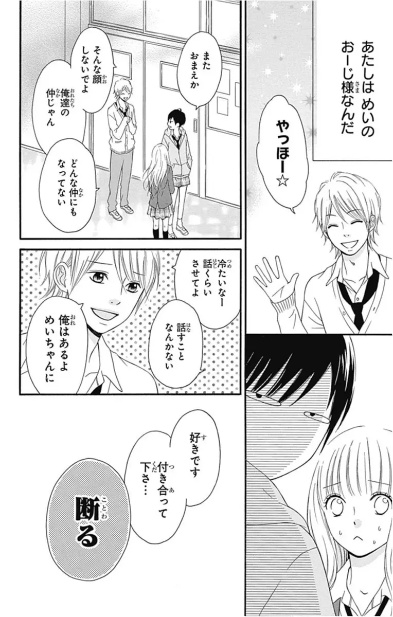イケメン女子の奪い合い!?『シックスティーン症候群』【性別が、人格が!?"チェンジ"しちゃうオススメ少女マンガ】_14