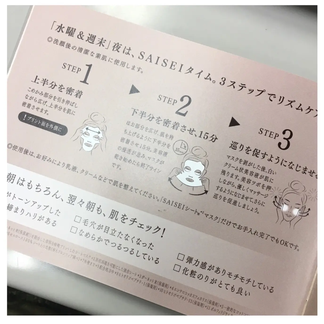 FLOWFUSHIが真剣に考えた☆肌が驚く「フェイスマスク」を使ってみました!_4