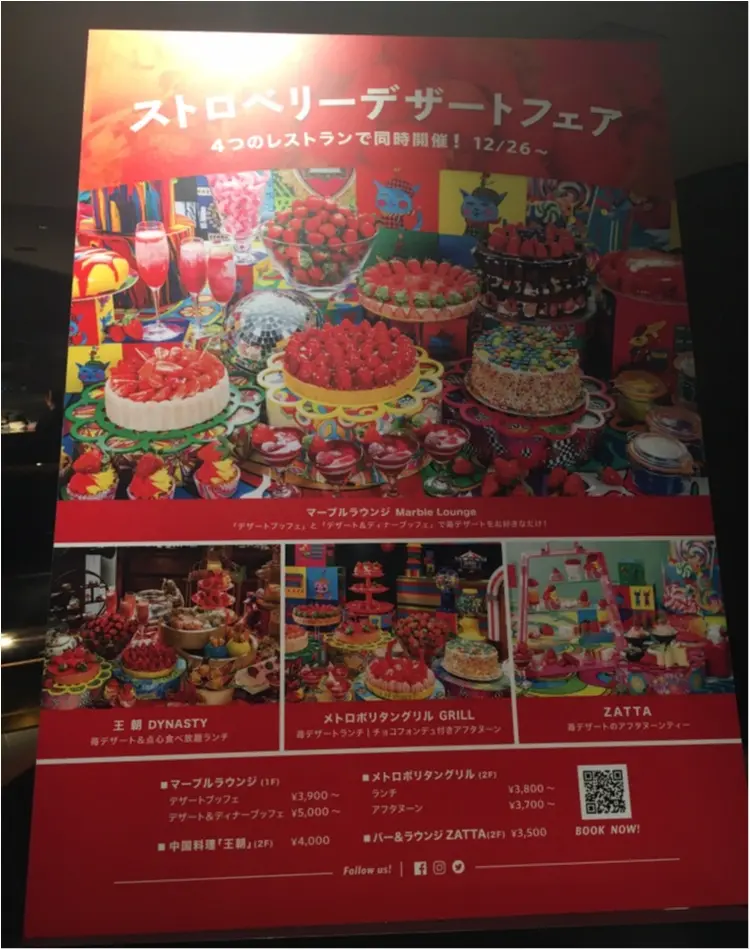 【いちごスイーツ❤︎点心】フォトジェニックなスイーツブュッフェ♡『サイケデリックストロベリーフェア』@ヒルトン東京(西新宿)_1